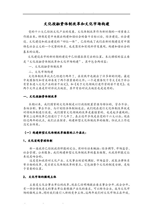 文化投融资体制改革与文化市场构建