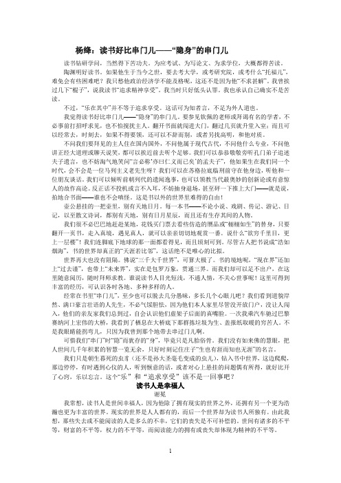关于读书的美文与妙句
