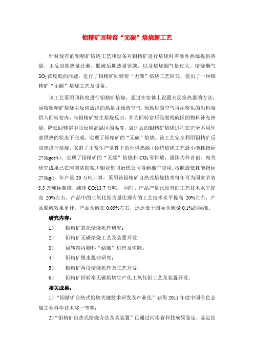 钼精矿无碳焙烧技术