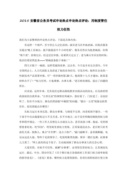 2015安徽省公务员考试申论热点申论热点评论