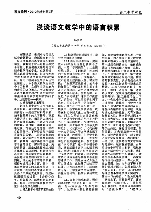 浅谈语文教学中的语言积累