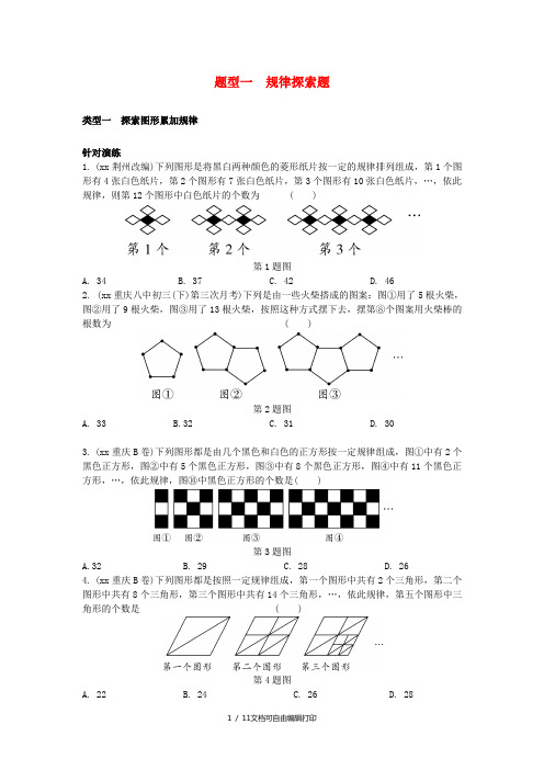 重庆市中考数学二轮复习 规律探索题课后习题