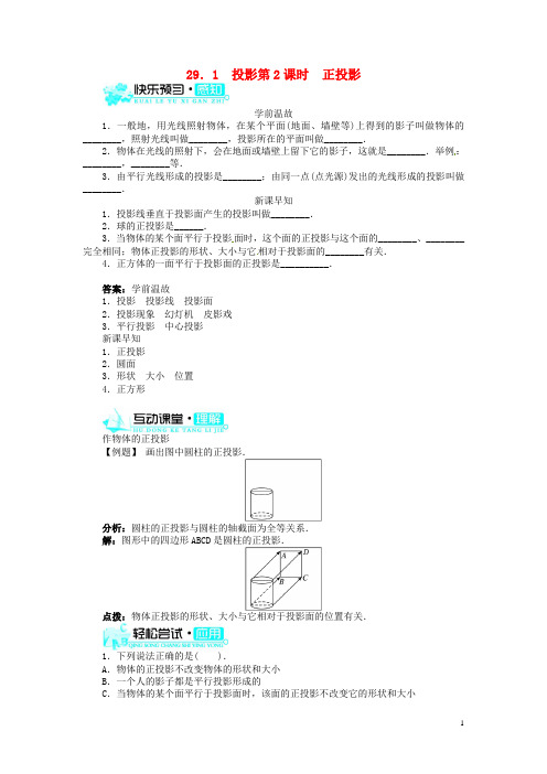 九年级数学下册 29.1 投影第2课时 正投影(快乐预习+轻松尝试)导学案 新人教版 