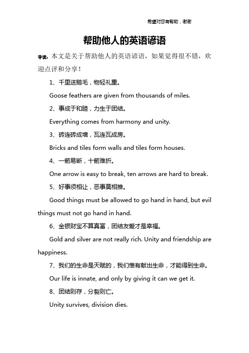 帮助他人的英语谚语