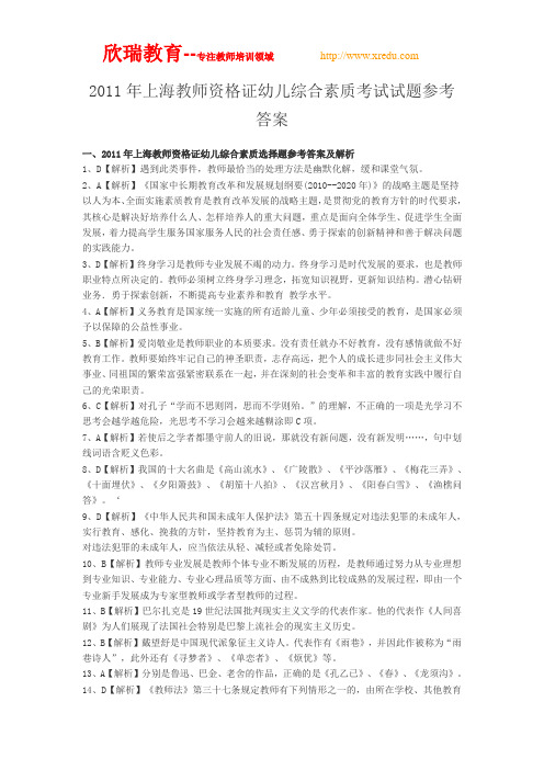 2011年上海教师资格幼儿真题答案