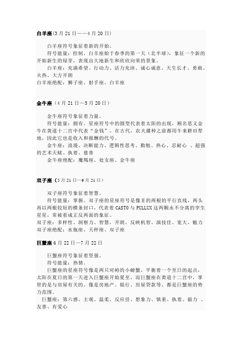 十二星座