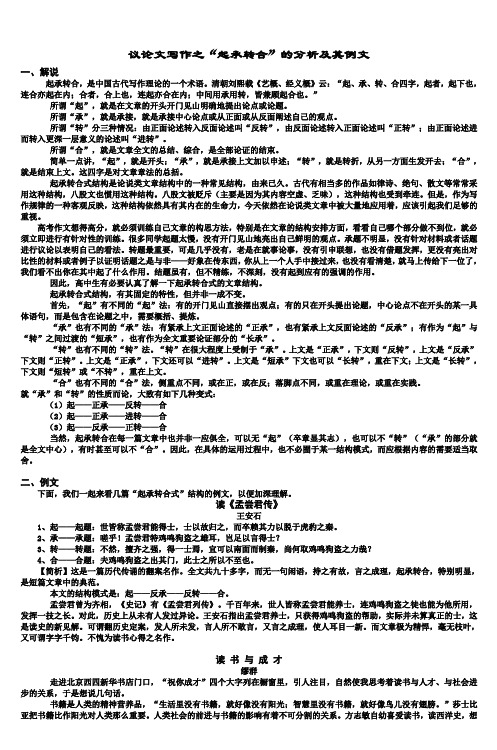 议论文写作之起承转合的分析及其例文