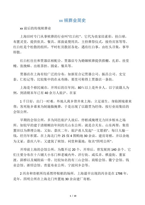 中国一个大城市的殡葬沿革史