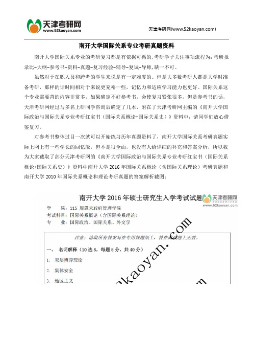 南开大学国际关系专业考研真题资料