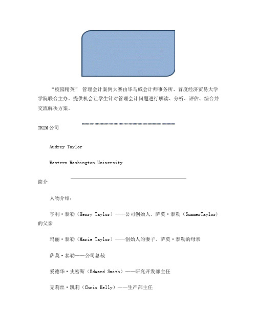 毕马威---管理会计案例大赛初赛案例