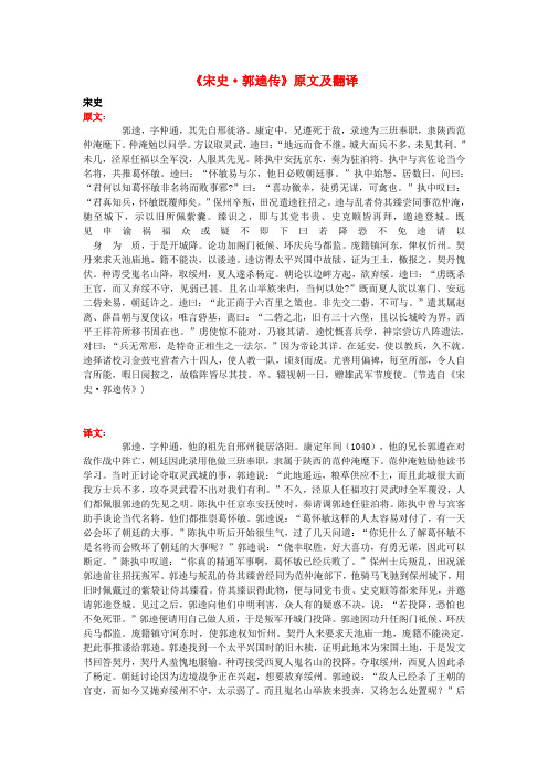 高中语文 课外古诗文《宋史 郭逵传》原文及翻译