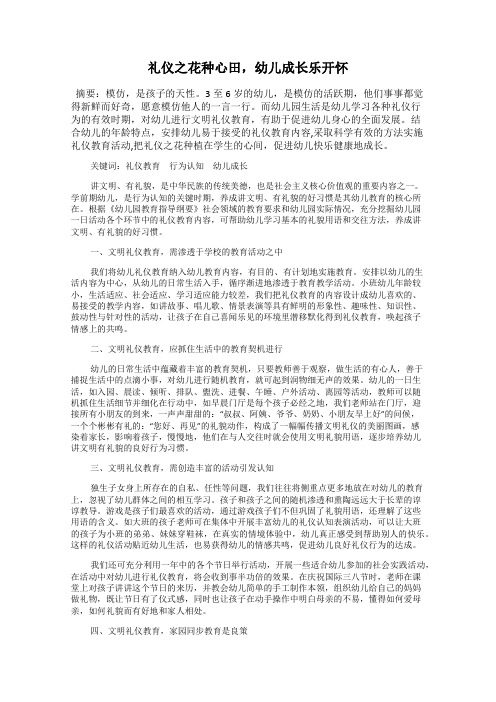 礼仪之花种心田,幼儿成长乐开怀