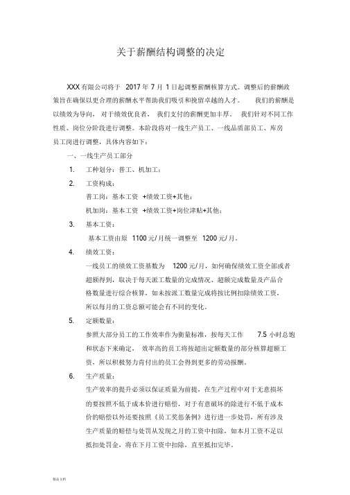 新版薪酬调整通知17.5.8课件.doc