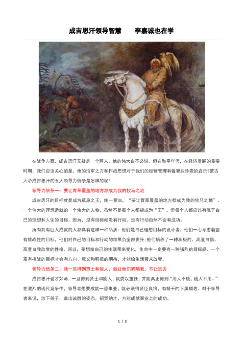 成吉思汗领导智慧