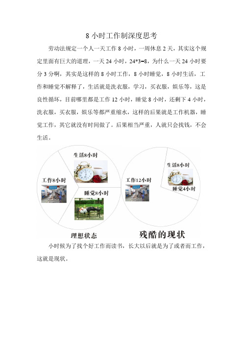 8小时工作制深度思考