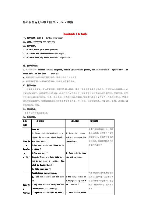 外研版英语七年级上册Module 2教案