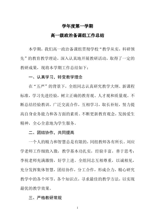 高一政治备课组工作总结