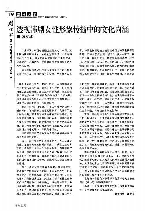 透视韩剧女性形象传播中的文化内涵
