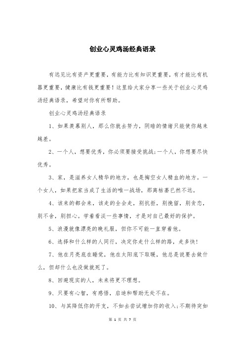 创业心灵鸡汤经典语录