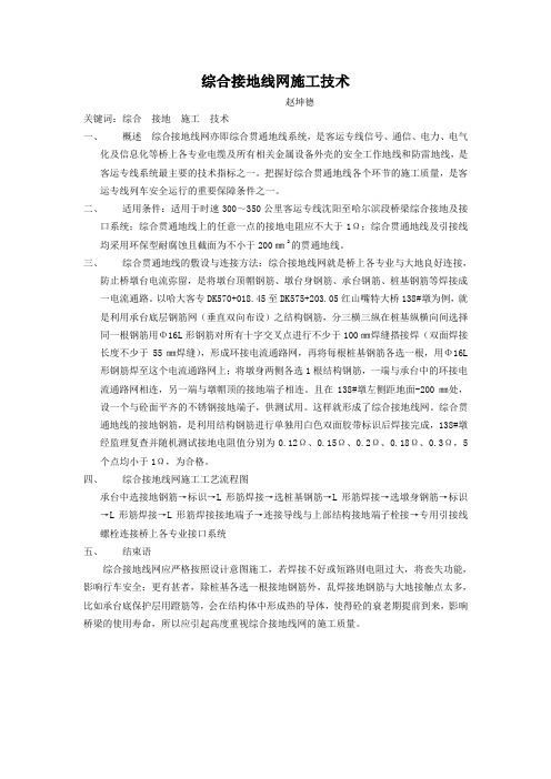 (综合接地线网) Microsoft Word 文档