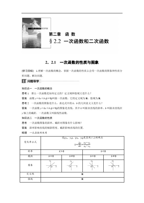 2018版人教B版必修一课后作业：第二章 函数 2-2-1 含答案 精品