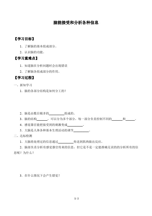 牛津上海版(五四学制)科学七年级上册：11.5.2 脑能接受和分析各种信息  学案