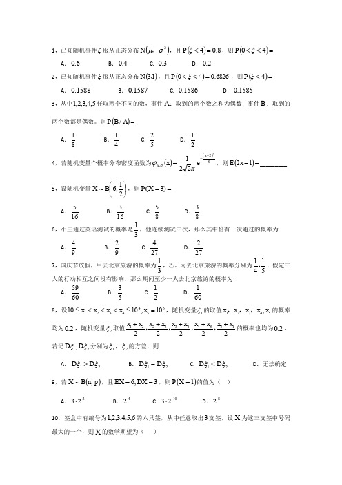 推荐  二项分布、正态分布、数学期望、方差 真题练习