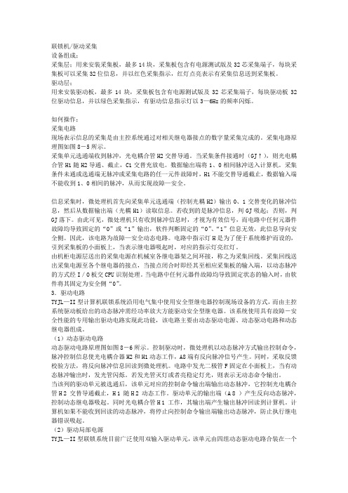 j计算机采集驱动的功能与原理图