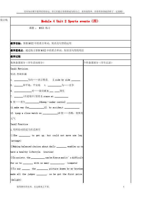 高三英语一轮复习Module4Unit2Sportsevents四教学案(新)