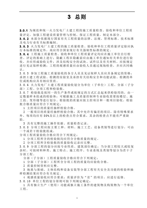 火力发电厂土建工程施工质量检查表格汇编