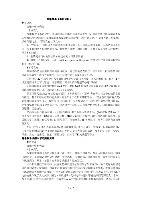 安徽高考说明解读