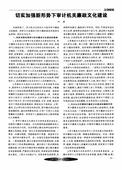切实加强新形势下审计机关廉政文化建设