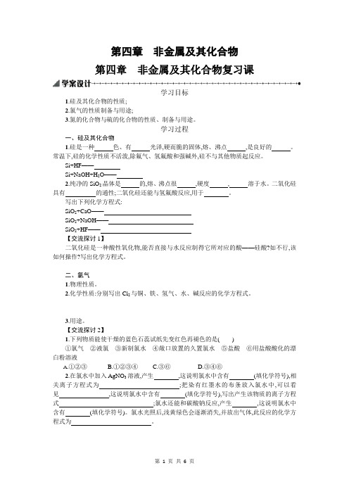 高中化学必修1第四章《非金属及其化合物复习课》学案设计