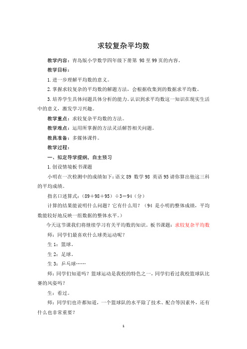 求较复杂平均数 台儿庄