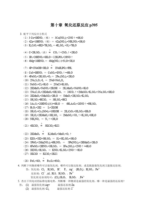 氧化还原反应