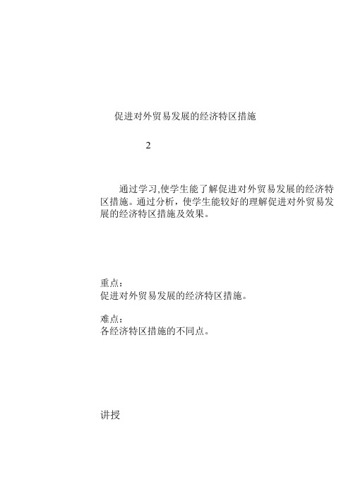 经济特区教学设计