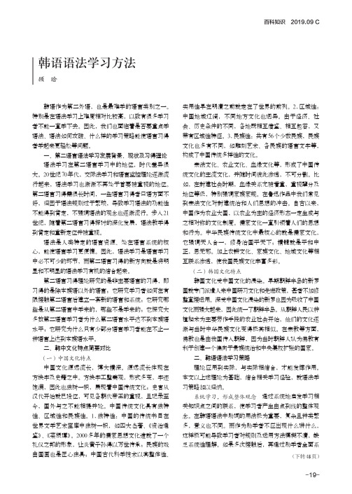 韩语语法学习方法