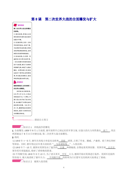 九年级历史下册第二次世界大战：第二次世界大战的全面爆发与扩大练习试卷