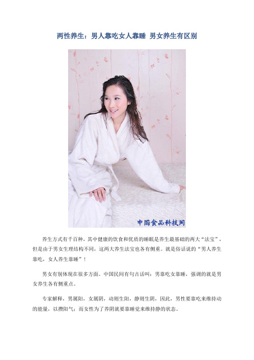 两性养生：男人靠吃女人靠睡 男女养生有区别