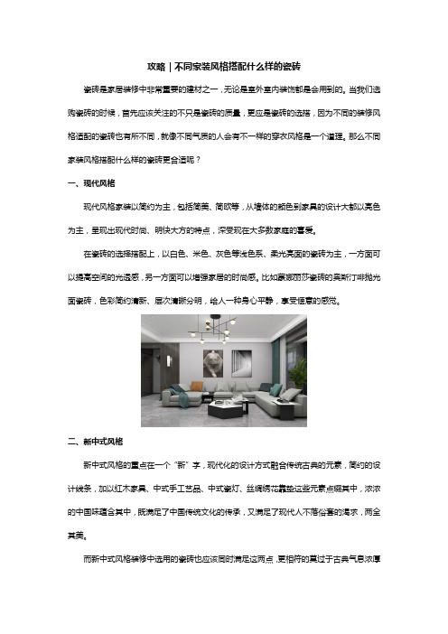攻略｜不同家装风格搭配什么样的瓷砖