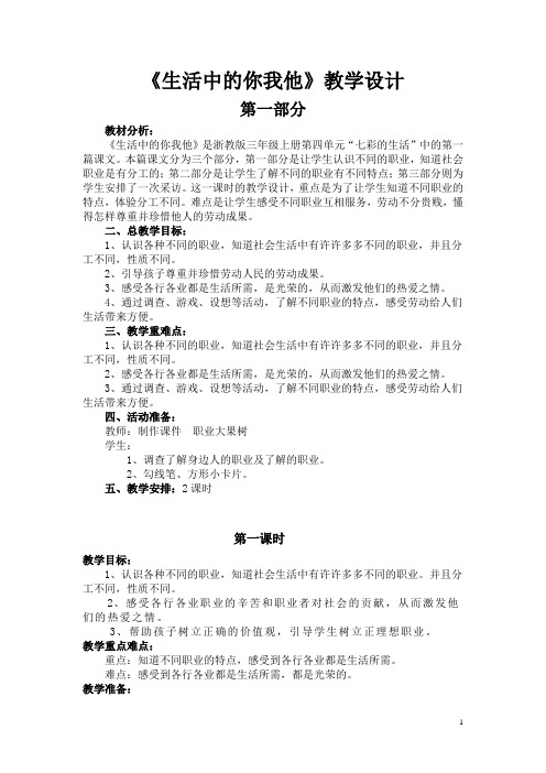 生活中的你我他