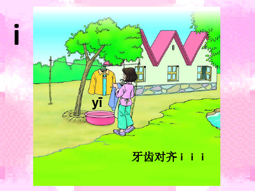 汉语拼音iuyw课件