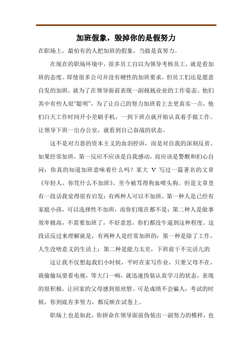 加班假象,毁掉你的是假努力