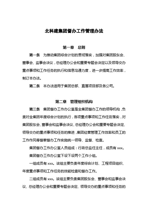 督办工作管理办法