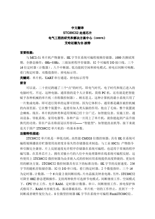 STC89C52处理芯片-毕业论文外文翻译