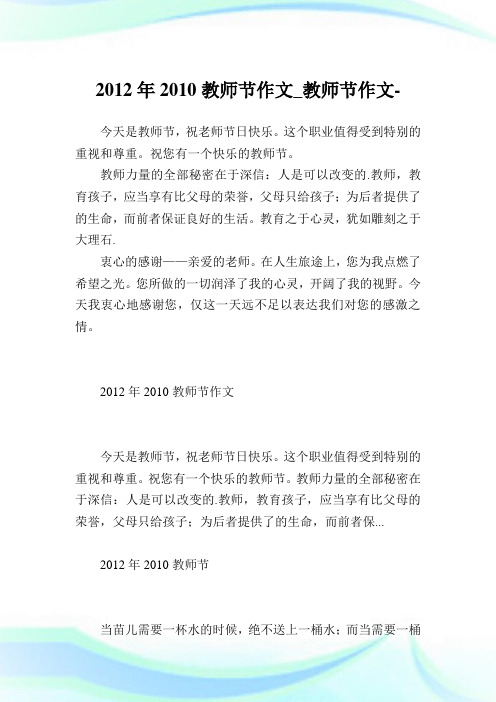 2012年2010教师节作文_教师节作文 .doc
