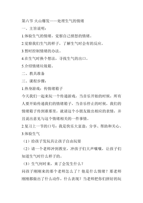 第六节 火山爆发——处理生气的情绪
