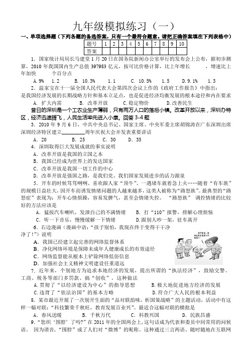 临沂市2013年九年级思品模拟练习