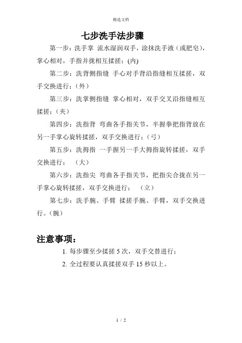 七步洗手法及洗手指征