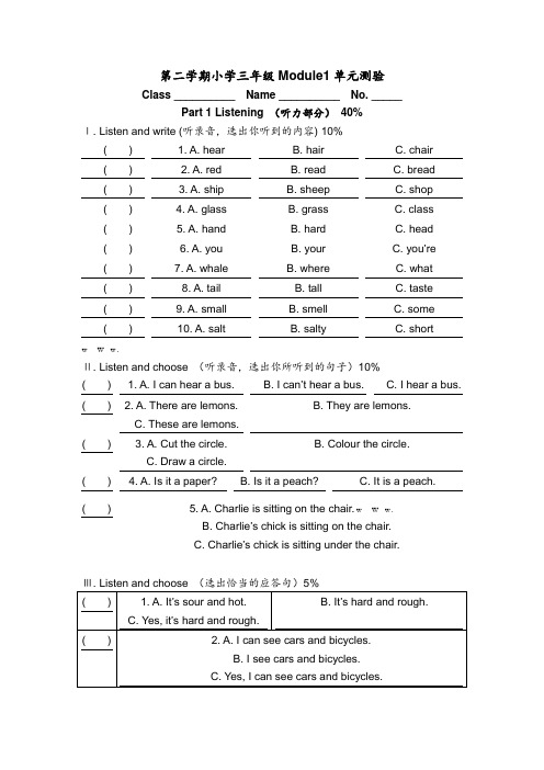 沪教牛津版三年级英语下册 Module 1 单元测验